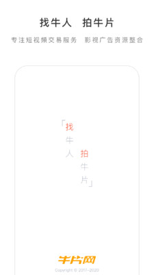 牛片v1.2.2截图1