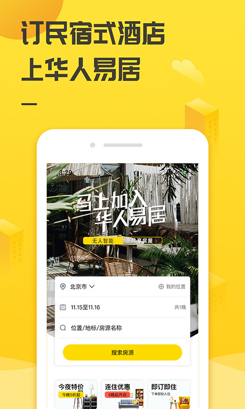 华人易居v3.5.0.2截图2