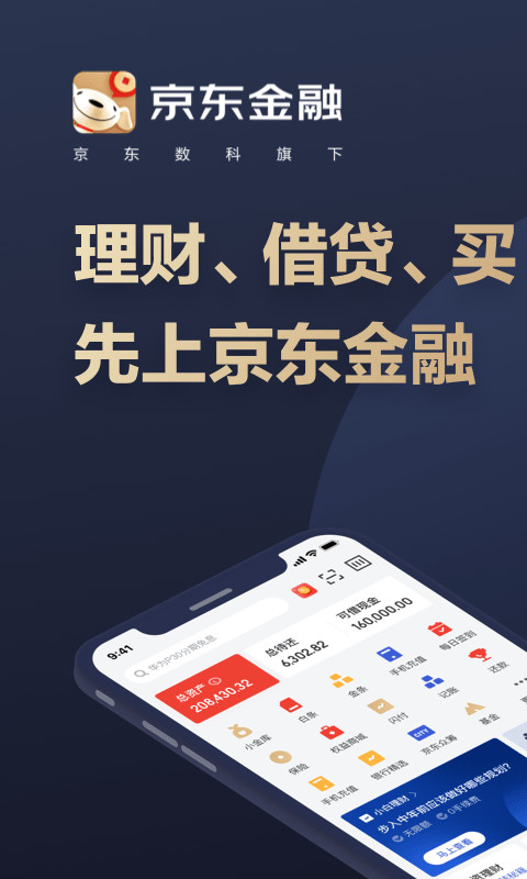 京东金融v6.0.11截图1