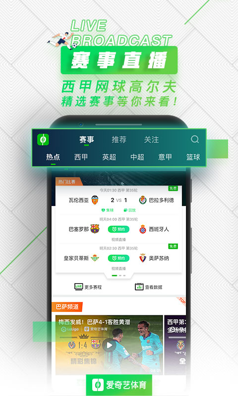 爱奇艺体育v8.0.1截图2