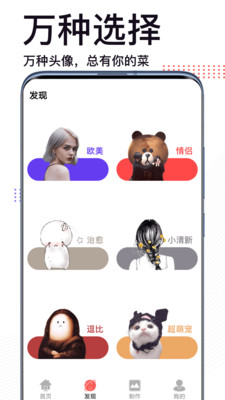 头像制作神器截图4