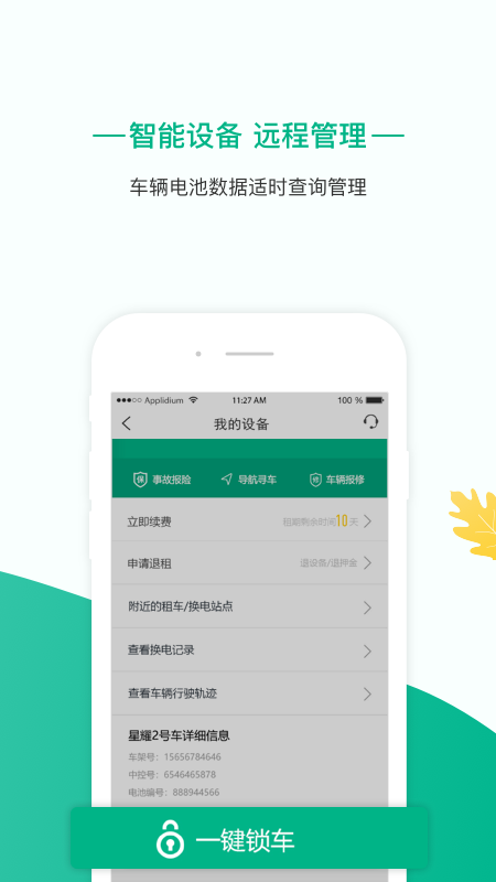 智租出行v2.0.6截图3