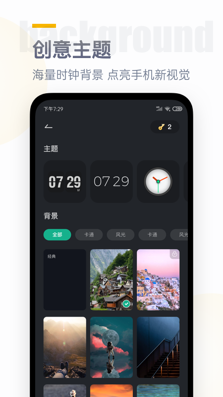 时钟桌面v1.3.0截图4