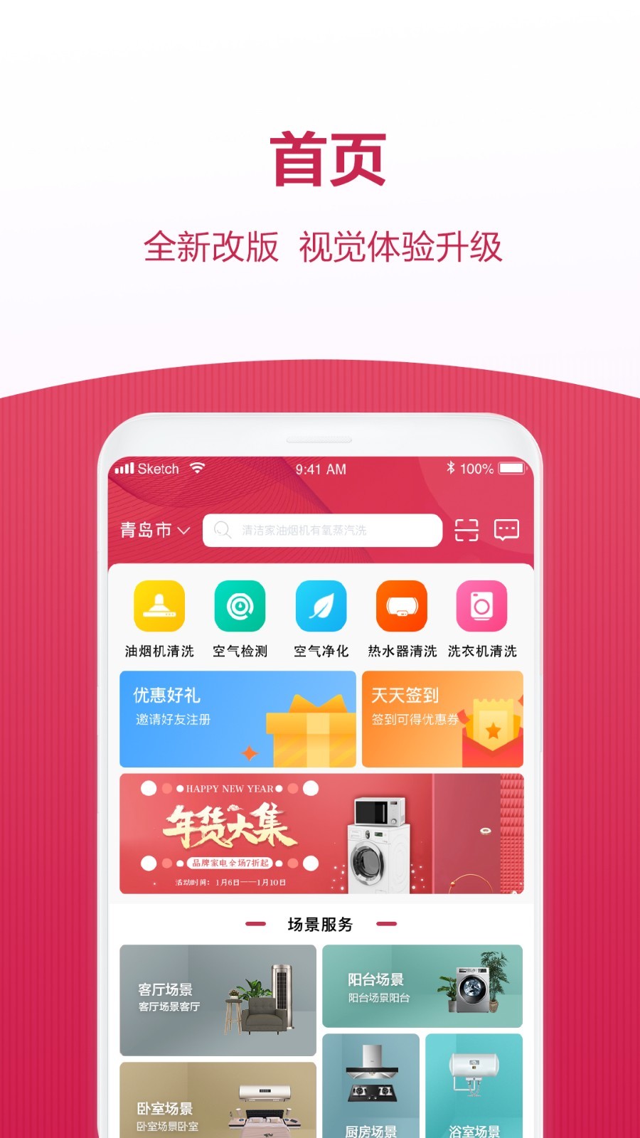 日日顺到家v2.10.3截图1