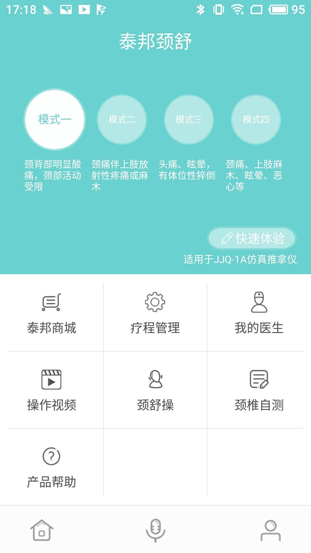 泰邦健康管家v1.3.1001截图2