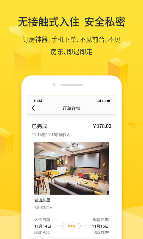 华人易居v3.5.0.2截图4