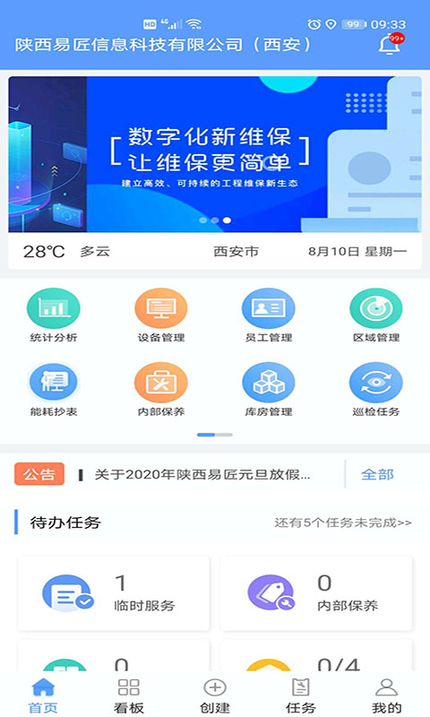 易匠维保v2.4.7截图1