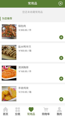 中食联商城截图3