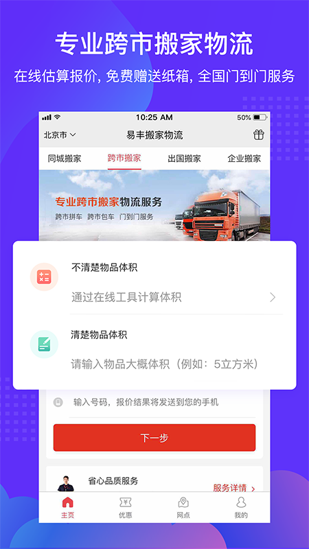 易丰搬家物流v1.3.3截图2