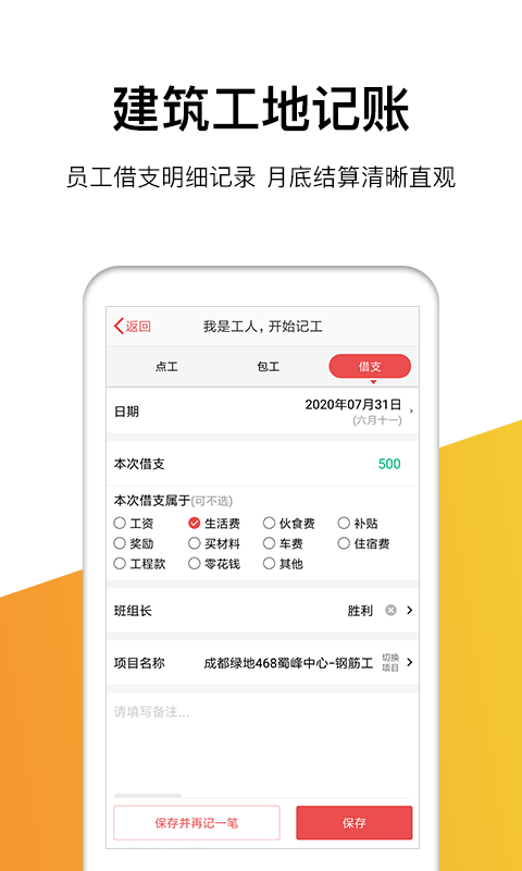记工记账v5.5.4截图4