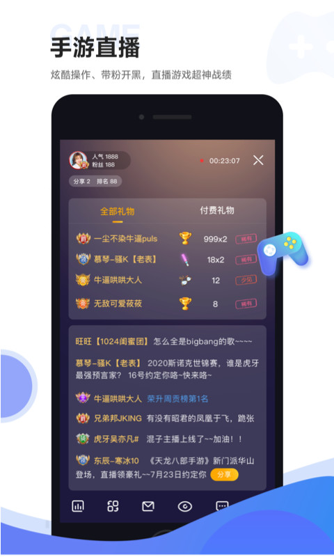 虎牙助手v4.10.2截图3