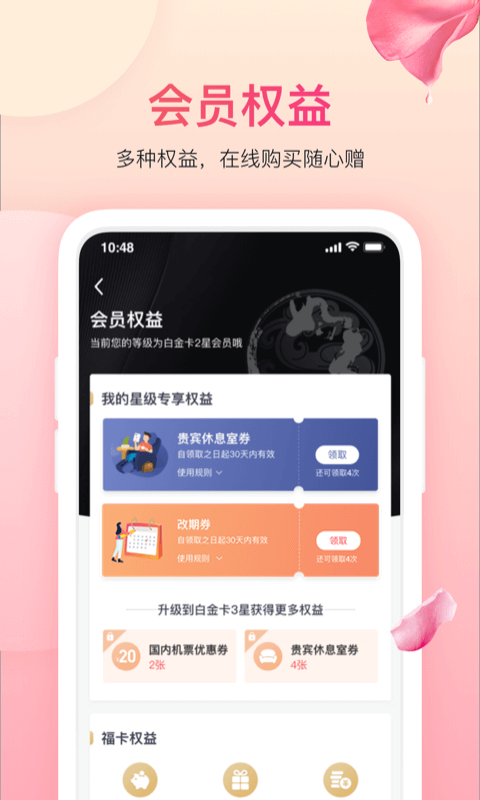 吉祥航空v6.0.0截图4