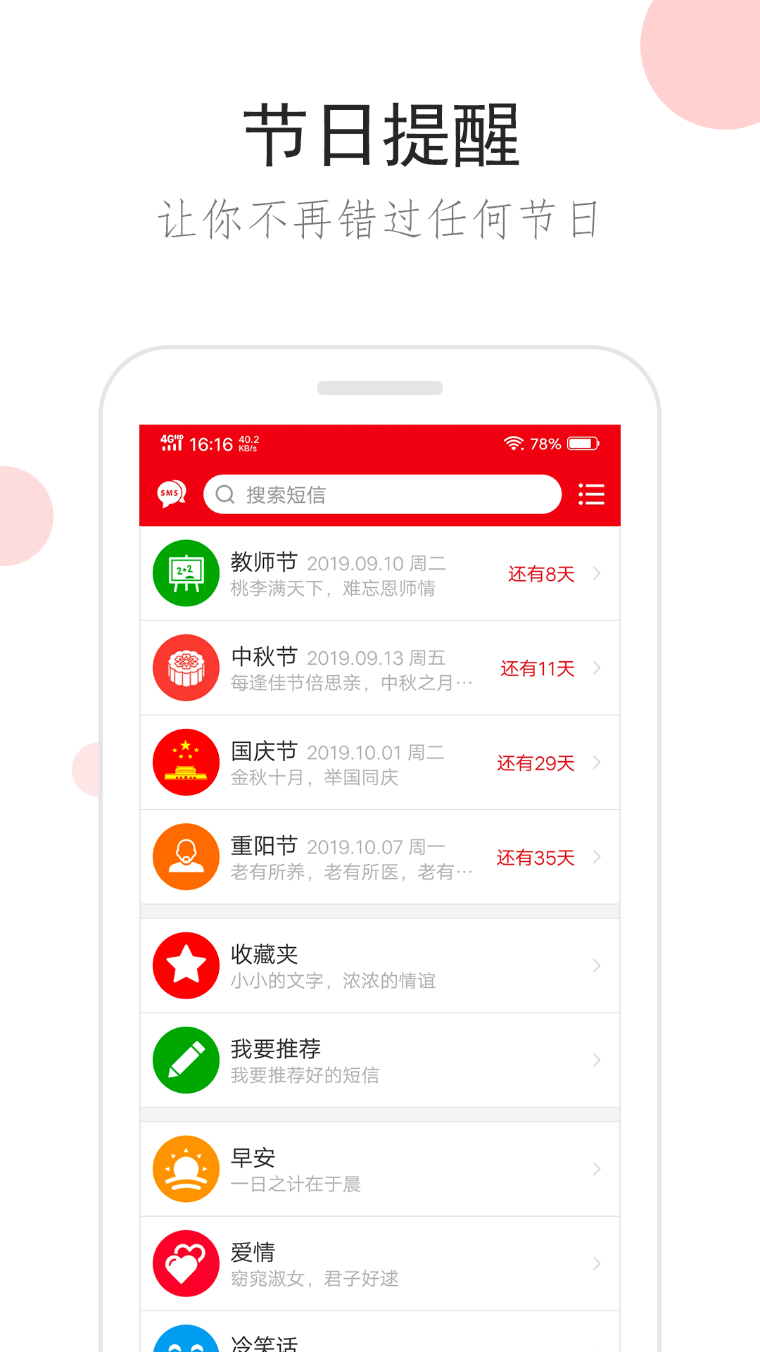 祝福短信v2.6.8截图1