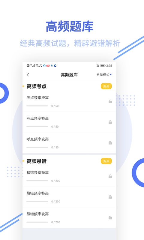 一级建造师帮考题库v2.5.8截图2