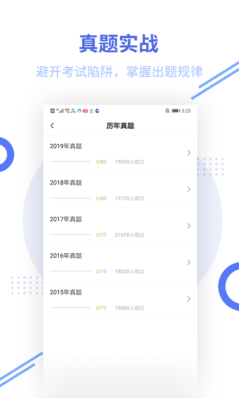 一级建造师帮考题库v2.5.8截图3