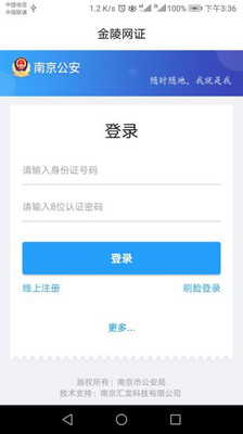 金陵网证截图1