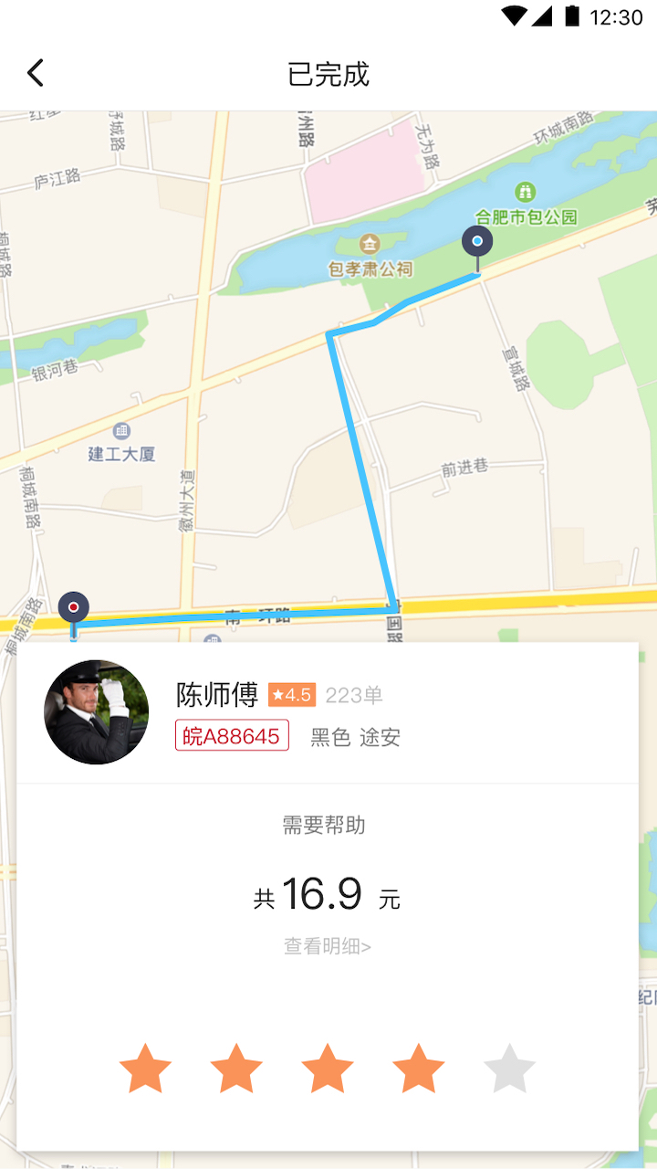 和行约车v2.1.0截图3