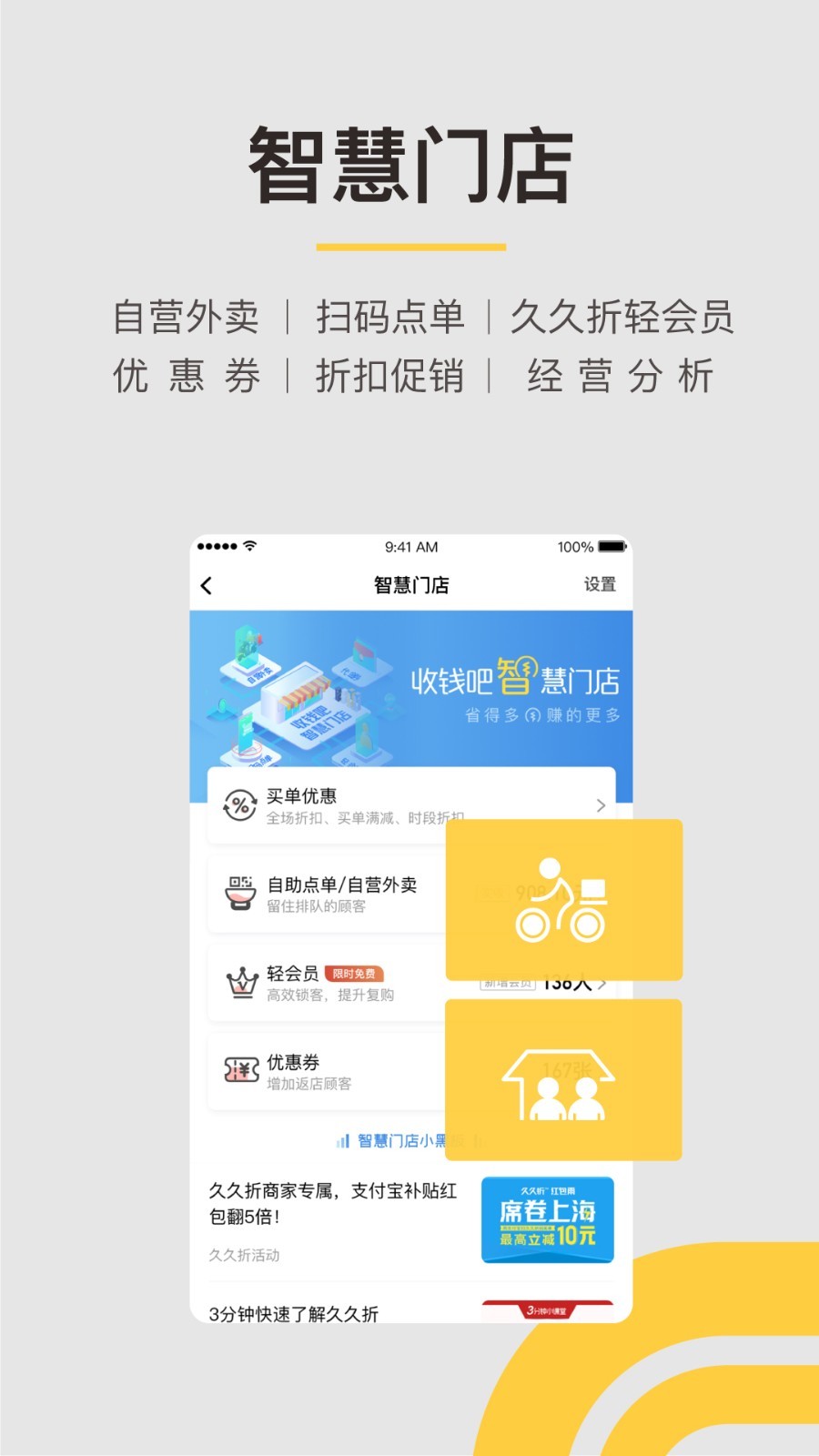 收钱吧v5.2.1截图4