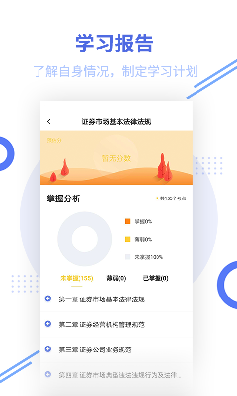 证券从业资格考试v2.5.8截图5