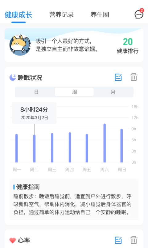 不老健康v2.1.0截图2