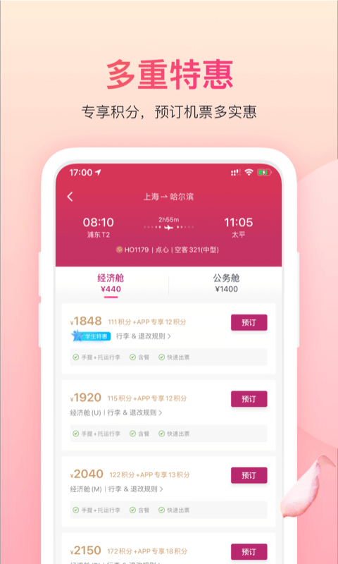 吉祥航空v6.0.0截图2