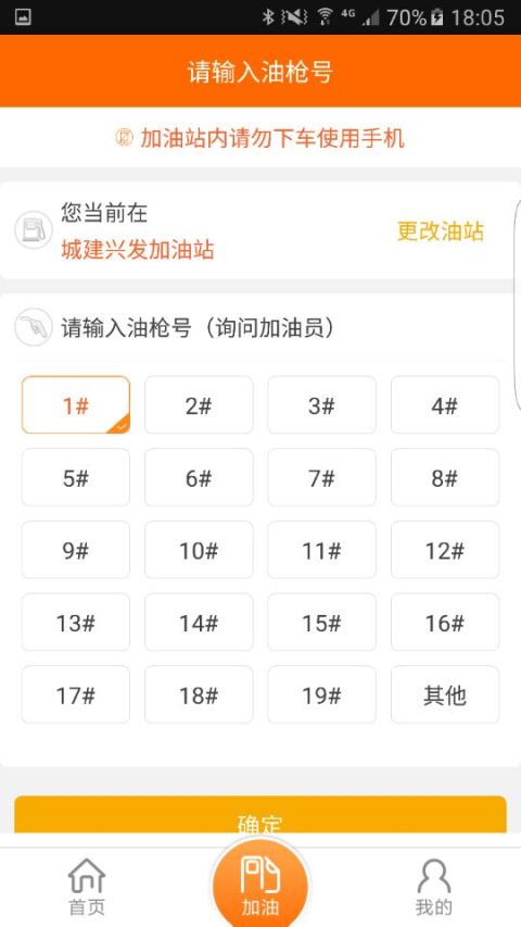 中油好客e站v2.2.9截图3