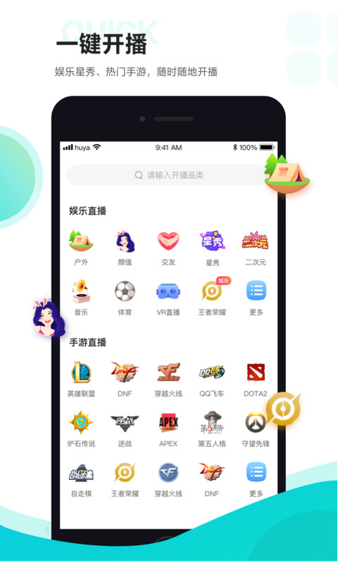 虎牙助手v4.10.2截图2