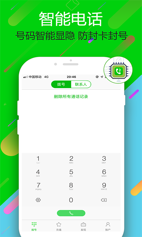 云拨电话v1.5.0截图1