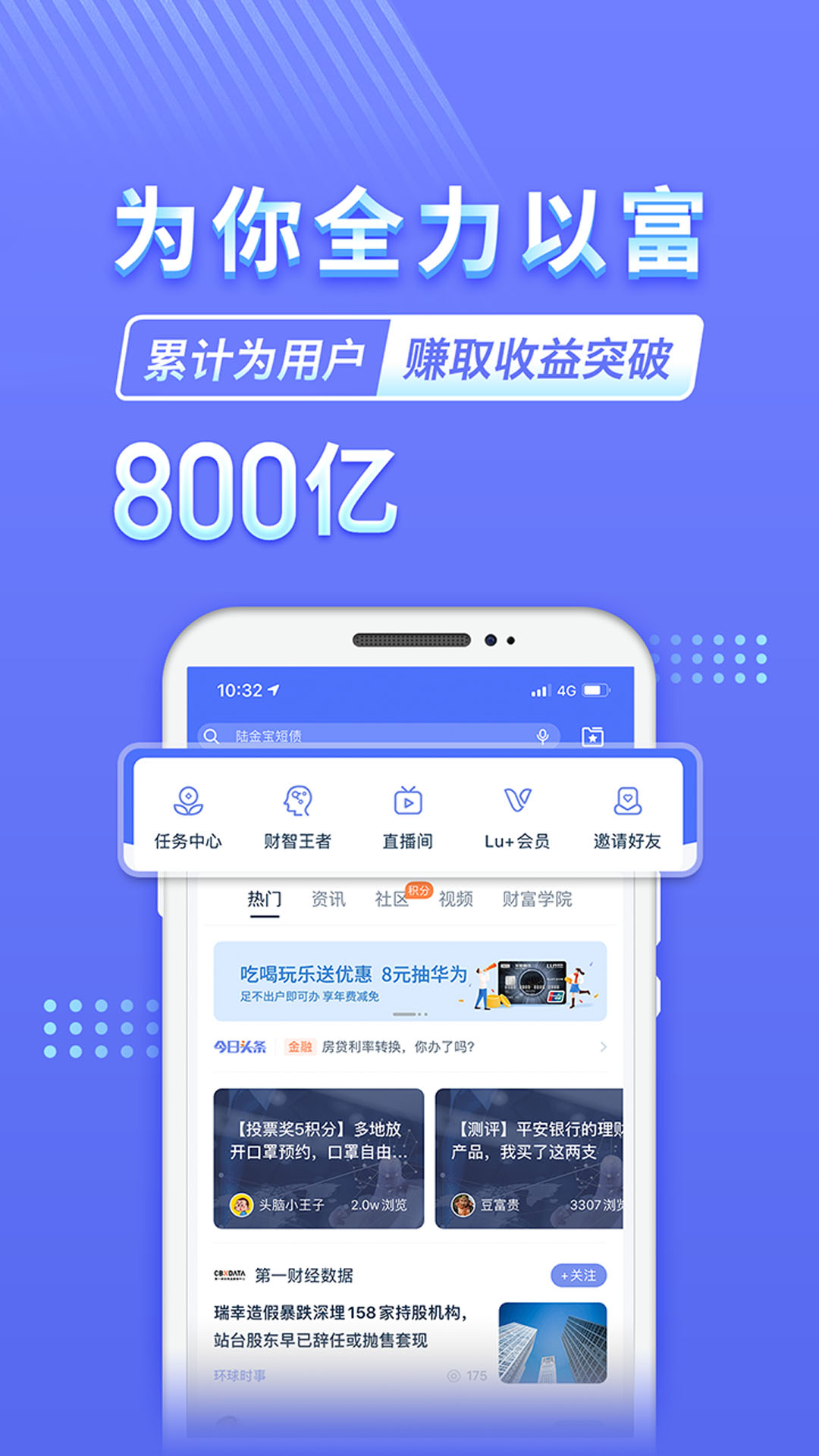 陆金所v7.18.0截图3