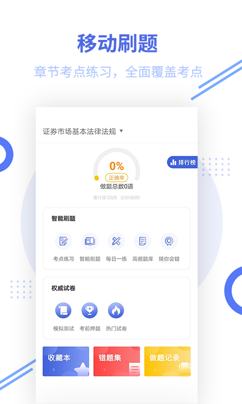 证券从业资格考试v2.5.8截图1