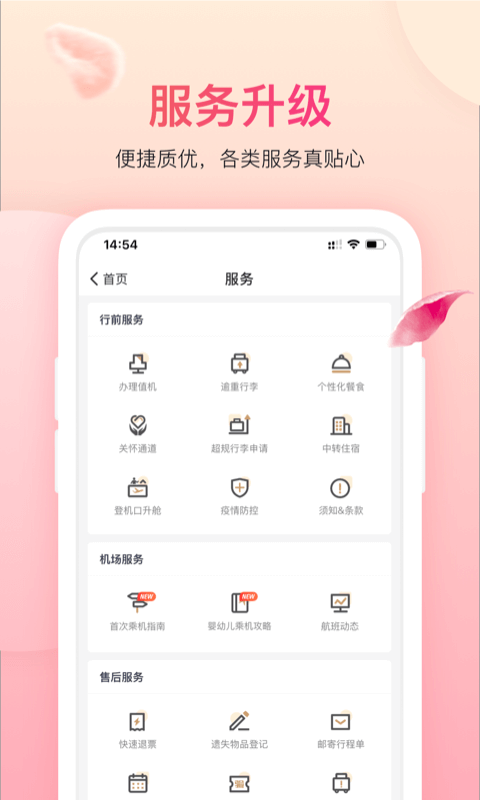 吉祥航空v6.0.0截图3