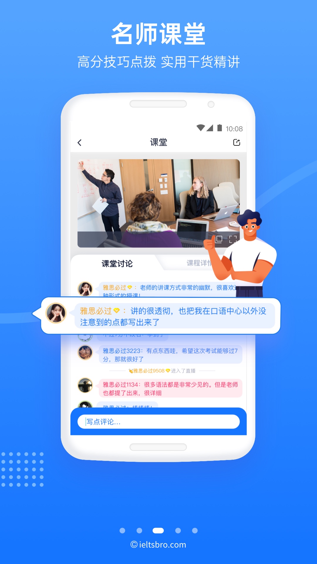 雅思哥v10.9.1截图4