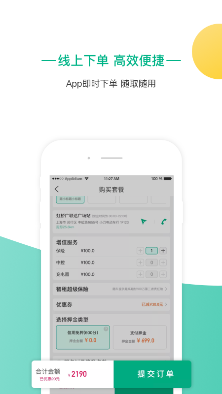 智租出行v2.0.6截图1