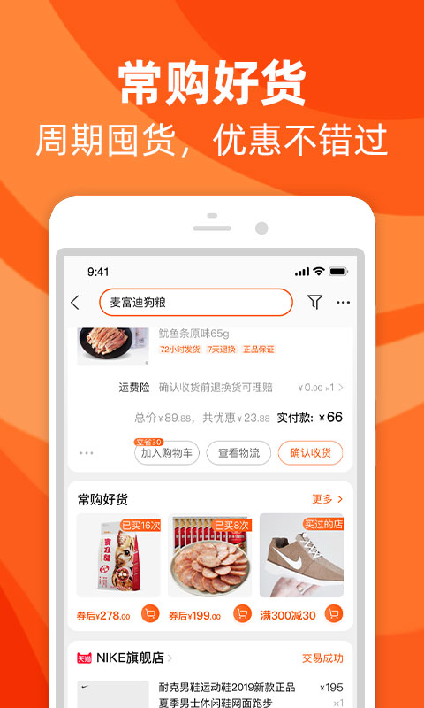 手机淘宝v9.11.0截图5