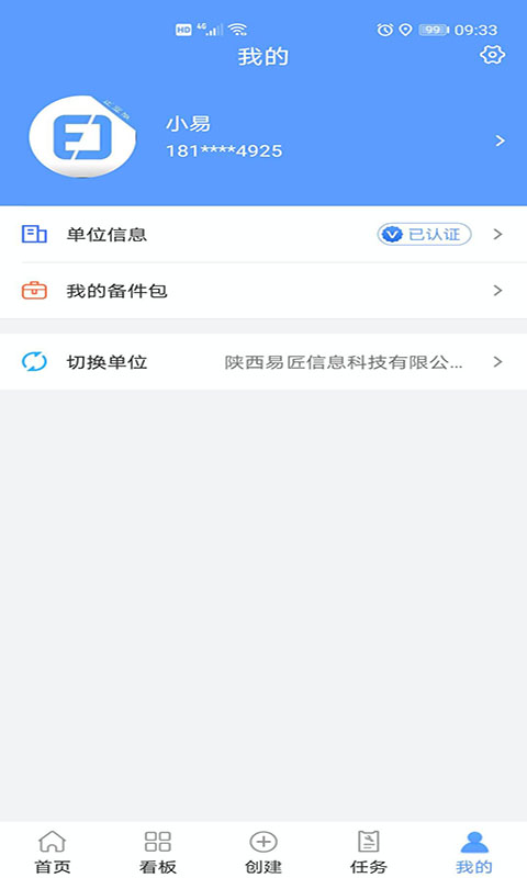 易匠维保v2.4.7截图5