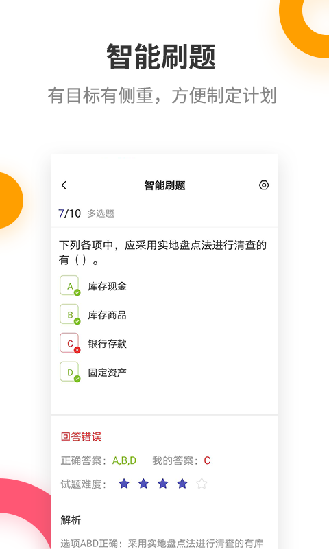 初级会计职称提分王v2.5.8截图4