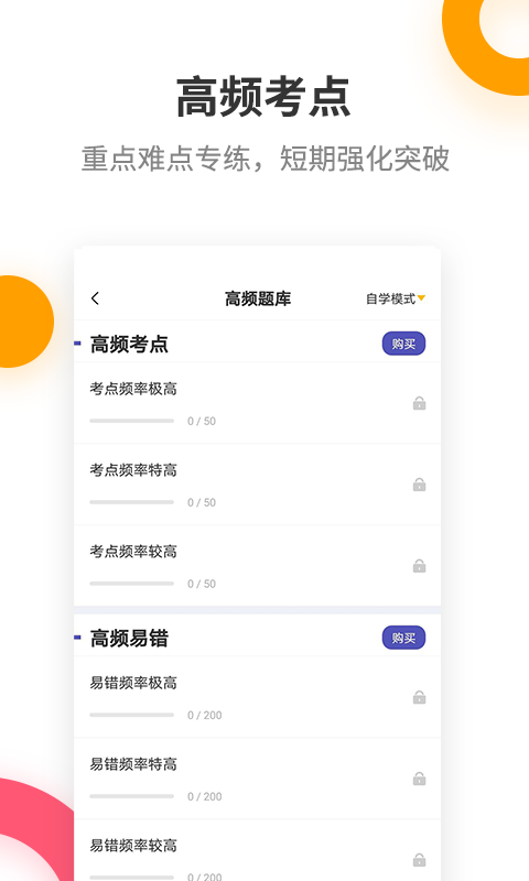 初级会计职称提分王v2.5.8截图2