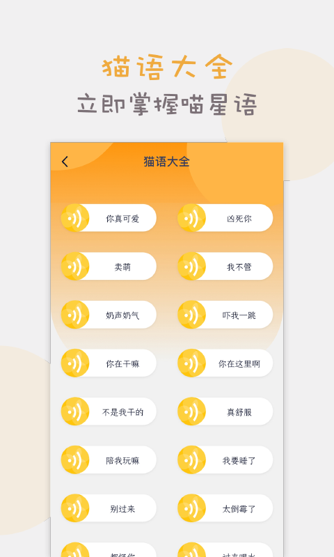 猫语猫咪翻译器v1.0.2截图3