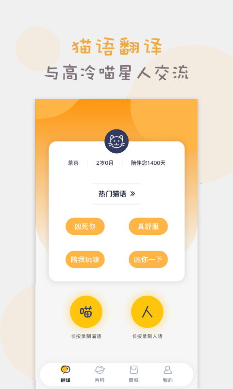 猫语猫咪翻译器v1.0.2截图1