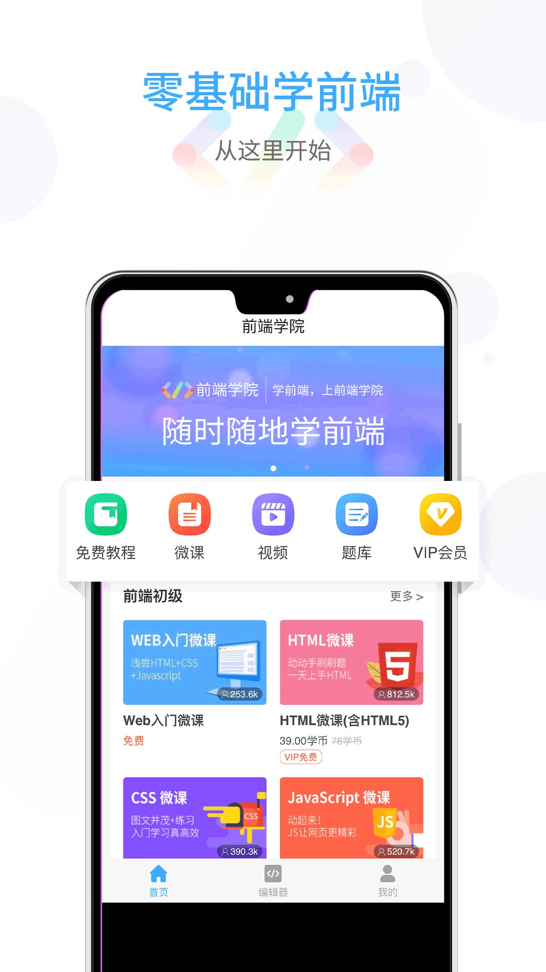 前端学院v1.2.2截图1