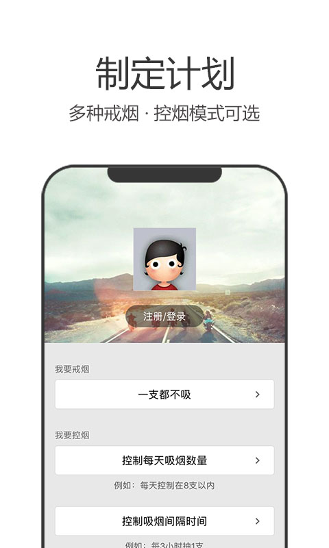 戒烟军团v4.190截图1