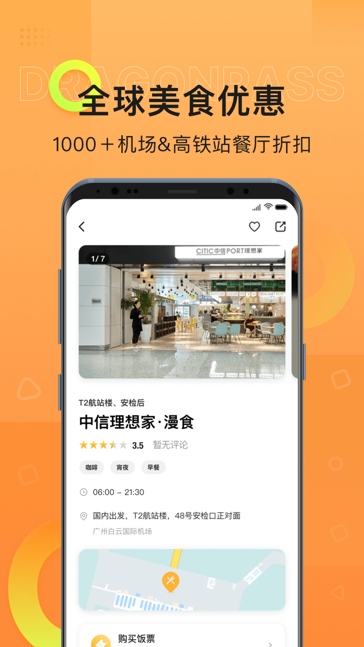 龙腾出行v8.1.3截图3