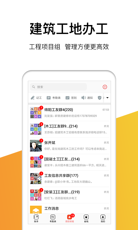 记工记账v5.5.4截图5