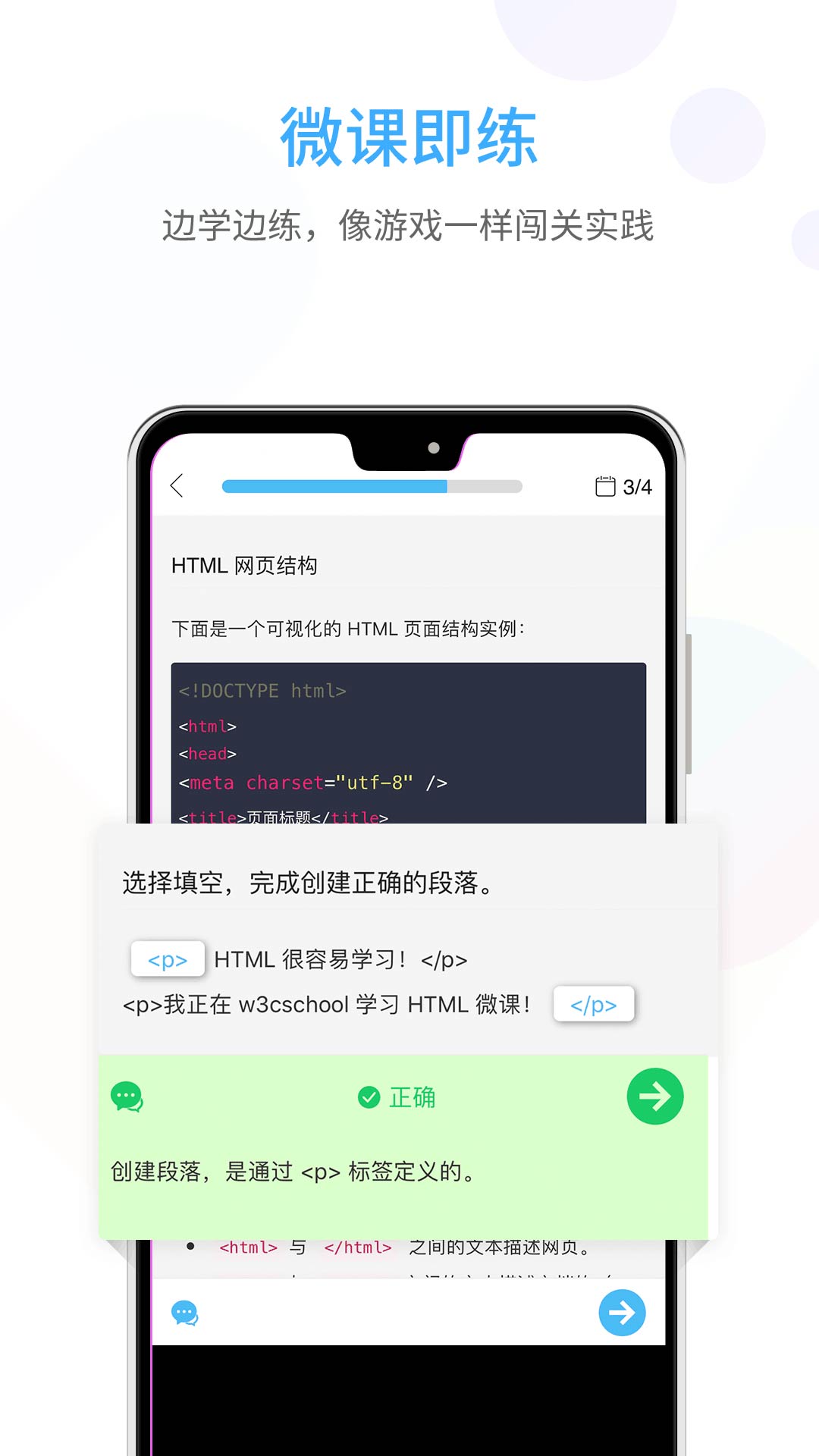 前端学院v1.2.2截图3