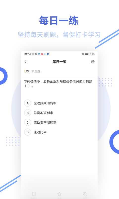 一级建造师帮考题库v2.5.8截图4