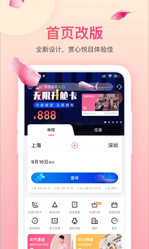 吉祥航空v6.0.0截图1