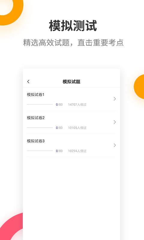 一级建造师提分王v2.5.8截图5