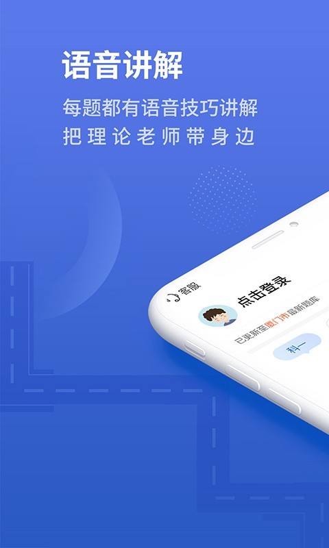 懒人驾考v1.4.2截图1