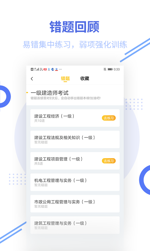 一级建造师帮考题库v2.5.8截图5