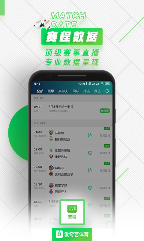 爱奇艺体育v8.0.1截图5